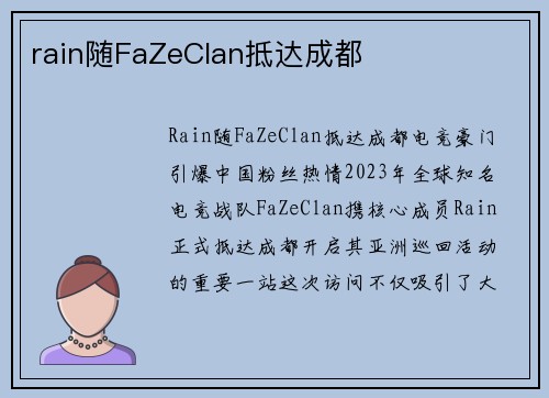 rain随FaZeClan抵达成都